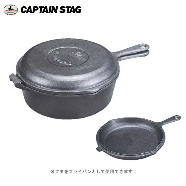 【送料無料】M-5534　ダッチオーブン　コンボクッカー25cm　【キャプテンスタッグ】【CAPTAIN STAG】10インチ【アウトドア キャンプ バーベキュー BBQ】【smtb-TK】