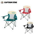 ラコンテ メッシュラウンジチェア UC-1605/UC-1606/UC-1607 CAPTAIN STAG(キャプテンスタッグ) アウトドア用品・キャンプ用品/おしゃれな背もたれ付き折りたたみ椅子・チェア/カップホルダー付き