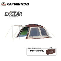 CAPTAIN STAG（キャプテンスタッグ）エクスギア　スクリーンツールームドーム　 UA-0021 【条件付送料無料】 ドームテント/メッシュタープテント/リビングテントタープ/5人用/おしゃれな本格派キャンプテント/UA-21の画像