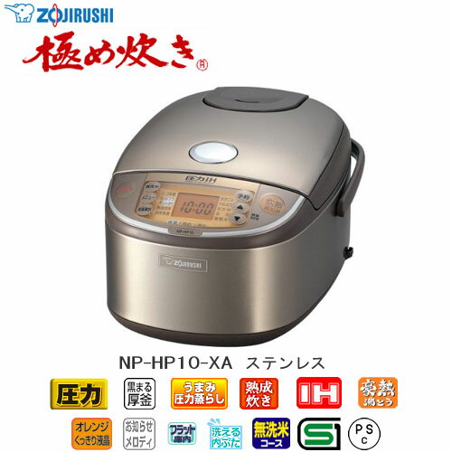 【送料無料】炊飯器　NP-HP10-XA　象印　圧力IH炊飯ジャー　極め炊き　5.5合炊き【smtb-tk】【楽ギフ_包装】【楽ギフ_のし宛書】