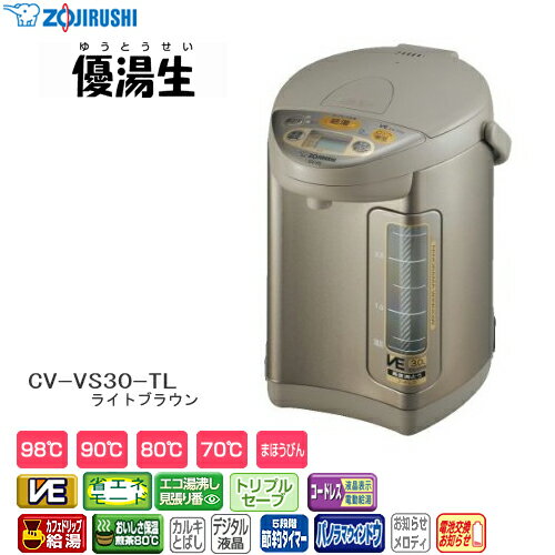 【送料無料】CV-VS30-TL　象印　ポット　マイコン沸とうVE電気まほうびん　優湯生（ゆうとうせい）3.0L