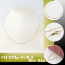 【あす楽】◇大特価価格!!◇18金 ネックレス(K
