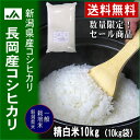 新潟県産コシヒカリ（平成24年）長岡地区限定10kg楽天最安値の挑戦！！
