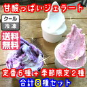 \ジェラート8種食べ比べ/★お得なジェラートアイス 1個85...