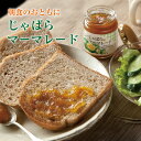 【1月中に順次発送】北山村特産じゃばらのじゃばらマーマレード140g※1月発送、2月発送