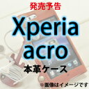[184]ɥۥդdocomoau Xperia acro 쥶ϥɥᥤܳ(ڥ쥶)  ɥ ڥꥢ   å  С  ޡȥե ͥåȸ֥ HUKURO by JACA JACA㥫㥫ڳڥ_