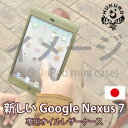 [439]V Google Nexus 7 ICU[P[X/{viȖ؃U[jlNTX7 V^ Jo[ P[X 2013 16gb 32gb wi-fif google 2 nexus7 pP[X O[O ^ubg[{ یtB L[{[h t]uh HUKURO by JACA JACAyRCPz