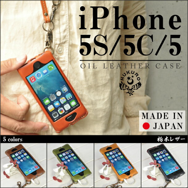 [445]iPhone 5S/5C/5 オイルレザーケース/本革（栃木レザー）アイフォン5s アイフォン5C カバー iphone5c iphone5s ケース スマートフォン ポーチ ベルト iPhone5 携帯電話 スマホ case ブランド HUKURO by JACA JACA