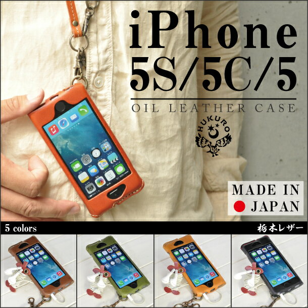 [445]iPhone 5S/5C/5 オイルレザーケース/本革（栃木レザー）アイフォン5s アイフォン5C カバー iphone5c iphone5s ケース スマートフォン ポーチ ベルト iPhone5 携帯電話 スマホ case[シリコン/バンパー/保護フィルム/充電器 非付属]ブランド HUKURO by JACA JACA