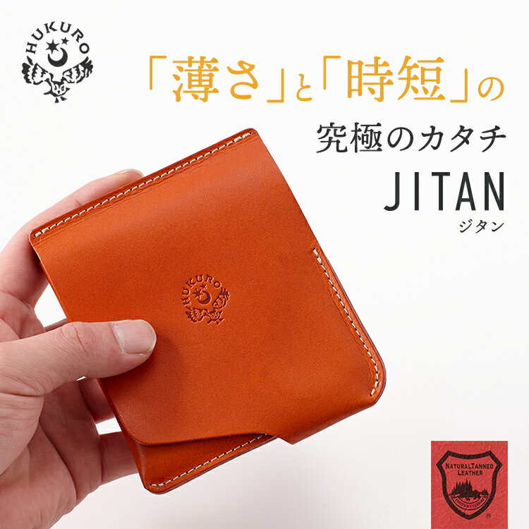 二つ折り <strong>財布</strong> 栃木レザー JITAN コンパクト <strong>財布</strong> ジタン 小さい ミニ<strong>財布</strong> メンズ<strong>財布</strong> 二つ折り 折りたたみ 薄い 本革 牛革 レザー 大容量 多機能 シンプル 使いやすい レディース キャッシュレス コインケース カード 小銭入れ サイフ 日本製 HUKURO フクロ 父の日