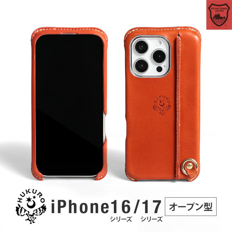 iPhone16 ケース 17 ケース Pro ケース pro Max ケース Air ケース 本革 落下防止 栃木 レザー 耐衝撃 アイフォン カバー 保護 シンプル スマホケース スマホリング ストラップホール グリップ 日本製 HUKURO