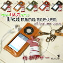 [047]かじりりんご付き♪iPod nano 5G オイルレザーケース/第5世代/ナノ/ハンドメイド本革(栃木レザー)ケース【メール便160円OK】ネット限定ブランド HUKURO by JACA JACA