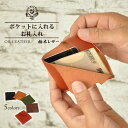 【HUKURO】お札入れ マネークリップ ポケットに入れるお札入れ 財布 メンズ レディース 本革 ハンドメイド 栃木レザー 札入れ 薄い カード入れ カードケ... ランキングお取り寄せ