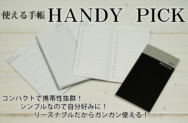 本当に使える手帳【HANDY PICK】/【メール便160円OK】 JACA JACAセレクト