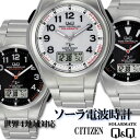 【送料無料】電波ソーラー腕時計メンズ シチズン時計QQ 世界...