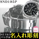 SEIKO/腕時計送料無料 バックル名入れ彫刻 セイコークロノグラフ メンズ SND195P敬老の日・還暦祝いに