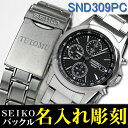 SEIKO メンズ腕時計 送料無料 バックル名入れ彫刻 セイコー クロノグラフ (SEIKO SND309PC) ギフト 誕生日プレゼントに最適☆