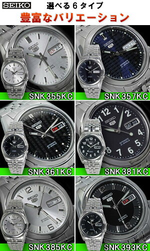 SEIKO5セイコーファイブメンズ腕時計バックル名入れ彫刻無料自動巻き腕時計6種