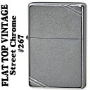 zippo(ジッポーライター)フラットトップ・ビンテージ(ラインあり) ジッポ STREET CHROME #267