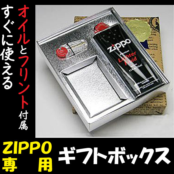 ZIPPO ジッポライター 専用ギフトボックス ※お一人様5個まで zippo ジッポー ジッポ ラ...:jackal:10000006