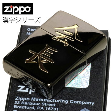 zippo(ジッポーライター)漢字シリーズ ブラック・ゴールド 会長 CHAIRMAN 送料無料