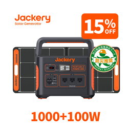 【3/30限定 15%OFFクーポン利用で144,415円】Jackery Solar Generator 1000 <strong>ポータブル電源</strong> <strong>ソーラーパネル</strong> <strong>セット</strong> 1000 <strong>ポータブル電源</strong> 1002Wh SolarSaga 100 <strong>ソーラーパネル</strong> 100W 2点<strong>セット</strong> 純正弦波 防災グッズ 二点<strong>セット</strong> ジャクリ