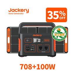 【3/30限定 35%OFFクーポン利用で76,895円】Jackery Solar Generator 708 <strong>ポータブル電源</strong> <strong>ソーラーパネル</strong> <strong>セット</strong> <strong>ポータブル電源</strong>708Wh <strong>ソーラーパネル</strong>100W 純正弦波 ソーラーチャージャー折りたたみ式 防災車中泊キャンプ ジャクリ