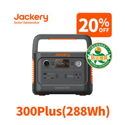 【4/24 20時から 20%OFFクーポン利用で31,840円】Jackery <strong>ポータブル電源</strong> 300 Plus リン酸鉄 288Wh/300W ポタ電 ポータブルバッテリー 家庭用 アウトドア用 バックアップ電源 純正弦波 専用アプリで遠隔操作可能 車中泊 防災グッズ 非常用電源 300プラス