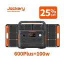 【新品発売！25%OFFクーポン利用で89,850円 】Jackery Solar Generator 600 Plus 632Wh + 100W ソーラーパネルセット リン酸鉄 長寿命 定格800W コンパクト 急速充電 家庭用 アウトドア用 防災 車中泊 UPS機能 アプリ遠隔操作 純正弦波 太陽光発電 ジャクリ