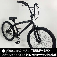 【10月下旬入荷予約！】【24インチBMX！】 BMX ハイライズハンドル トランプビーチクルーザー＆#9824;fivecard-bike＆#9824;湘南の自転車ビーチクルーザーカスタム専門店！ジャックポット湘南の画像