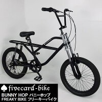 【レビュー13件!!】【選べる3色！選べるバナナシート！】BMXとビーチクルーザーのミクスチャースタイル！ギヤ付き！ファイブカードバイク バニーホップ フリーキーモトバイク20インチフルサスペンション！！fivecard-bikeの画像