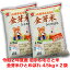 【送料無料】JA岩手ふるさと金芽米ひとめぼれ（4.5kg×2袋）セット【令和2年産】