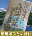 食味ランキング特A評価のお米の産地!!平成23年産『岩手県南産奥州米ひとめぼれ450g』【がんばろう！岩手】【岩手県産】