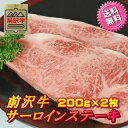 牛肉 ギフト 前沢牛サーロインステーキ200g×2枚 お歳暮...