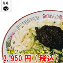 【元祖じゃじゃめん】【白龍】盛岡じゃじゃめん6食セット【じゃじゃめん】【じゃじゃ