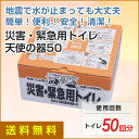 天使の器50 水不要 災害・緊急用トイレ（トイレ50回分） SS10P02dec12 ★キッチンポイントアップ祭★1201