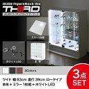 ★5%OFF★ オトクな3点セット JAJAN フィギュアラック サード ワイド 幅83cm 奥行39cm (ロータイプ本体+ホワイトLED+背面ミラー) コレクションケース コレクションラック コレクションボード【-JAJAN SPU-】