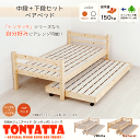 親子ベッド 北欧 天然木 すのこベッド TONTATTA トンタッタ ペアベッド 2段ベッド シングル×シングル 夏の暑さ対策 ■送料無料■ 【RCP】【SUPER SALE】