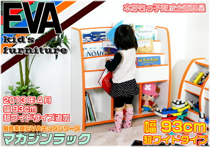お子さんの安全を考えた低ホルムアルデヒド仕様の知育家具(マガジンラック)