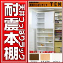 本棚のQ極 地震対策万全ネット 限定販売JAJANオリジナル幅88cm 奥行き29cm 大容量耐震本棚 TEN【扉付きカスタマイズ 転倒防止 壁面収納 書棚 ラック シェルフ】 ★キッチンポイントアップ祭★0810