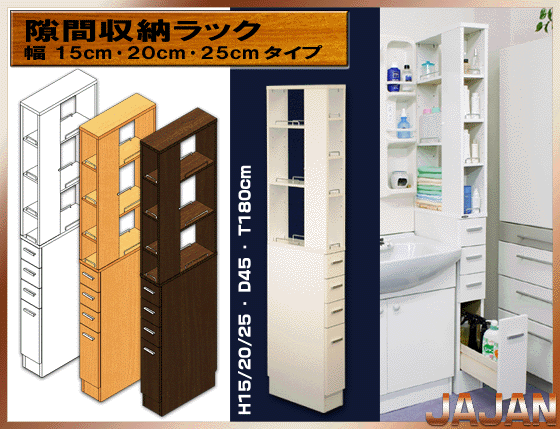 隙間収納ラック　幅15cmタイプ もったいないスキマの有効利用！純国産生活応援特価　今だけ25%OFF！すきま収納幅15cm隙間ラック★キッチンポイントアップ祭★0810