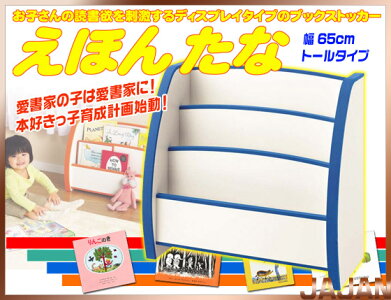 本好きっ子育成計画始動!えほんたな(絵本立て)トール10P16mar10eagles