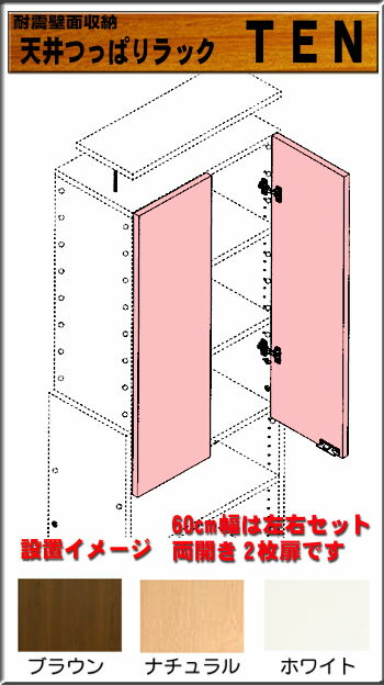 天井つっぱりラックTEN上部BOX扉 幅60cm 用 【RCP】【10P03Dec16】...:jajan-r:10000024