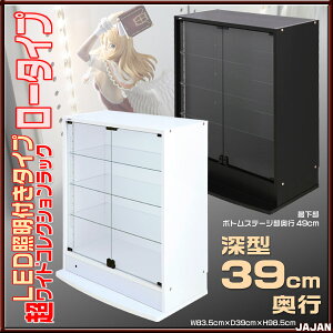 超ワイドコレクションラックLED照明付き深型39cm奥行ロータイプJAJANフィギュアラック