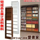 愛書家さん専用!地震に強い!奥行き17cm壁面収納本棚 天井つっぱり書棚 愛書家薄型大容量転倒防止機能地震対策本棚【smtb-f】★キッチンポイント最大10倍★0325