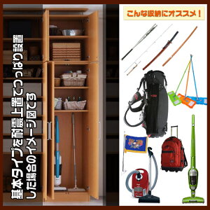 ■新生活壁面収納Any■基本ユニット掃除機やゴルフバッグ等背の高いモノも収納可能な壁面家具