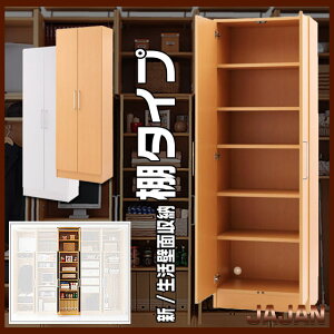 新生活壁面収納Anyカスタマイズ用オプション棚セット本やDVD等の収納としてオススメな多段棚タイプ壁面家具