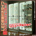 ★新タイプ・サード★コレクションケース コレクションラック 超ワイド 壁面収納 フィギュアケース LED照明付き 深型39cm 奥行本体 JAJANフィギュアラックワイド 大型ディスプレイケース 地震対策 転倒防止■送料無料■【RCP】【10P03Dec16】