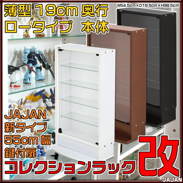 ★10%OFF SALE★ コレクションラック 改 JAJAN コレクションケース 薄型1…...:jajan-r:10000349