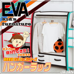 EVAキッズハンガーラック63cm幅タイプお子さんの背丈に合わせた専用えもんかけです入園・入学祝いにも最適!ランドセルラックとの組合せ設置がオススメです!★キッチンポイントアップ祭★1018